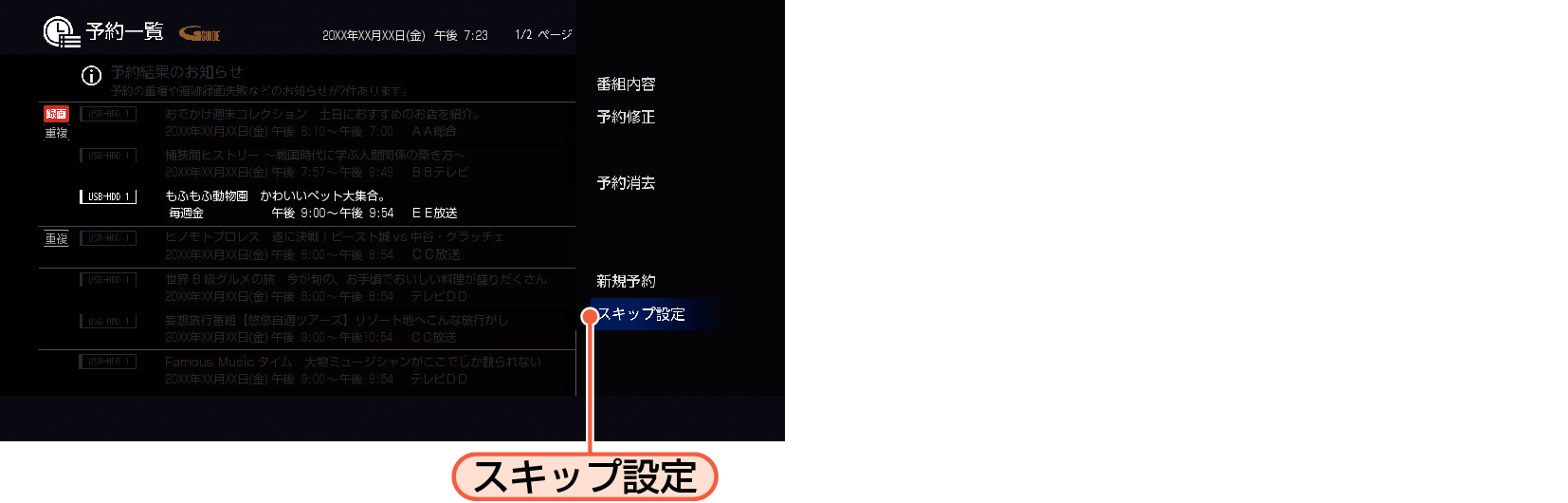 OSD_Reservation skip_3020